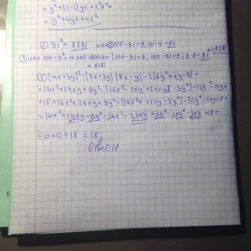 1)вычислите рациональным выражение (4x+3y)^2-(2x+3y)(8x-y)-2(6y^2+xy-9)