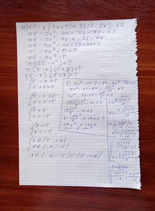 Решите неравенства: 47-х(3х+4)< 2(17-2х)-62 2) 3х²-11\8 + 74-2х²\12≤10