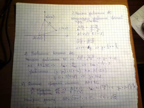 Дан треугольник с вершинами a (-2,0), b (0,6), c (4, найти: (а) уравнение стороны ас; (б) уравнение