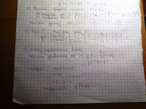 Дан треугольник с вершинами a (-2,0), b (0,6), c (4, найти: (а) уравнение стороны ас; (б) уравнение