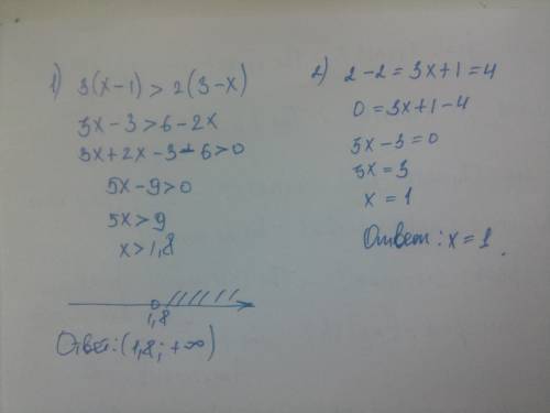 Решите не равенство 1) 3(x-1)> 2(3-x) 2) 2-2=3x+1=4