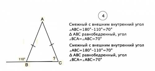 Втреугольнике авс боковые стороны ас и ав равны между собой. внешний угол при вершине в равен 110°.