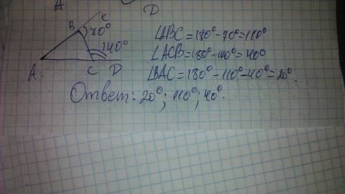 Дано треугольник авс угол bcd 140 градусов угол kbc 70 градусов найти угол bac abc bca