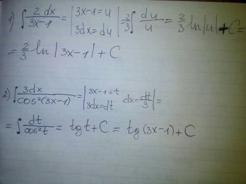 Решите интеграл 1) ∫2/(3х - 1) 2) ∫3dx/cos²(3x - 1)