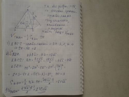 Важно! , помoгите(( в четырехугольной пирамиде sabcd длина каждого ребра равна 18 см. плоскость сече