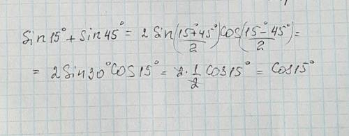 Преобразовать в выражение: sin15+sin45