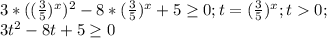 3*((\frac{3}{5})^x )^2-8*(\frac{3}{5} )^x+5\geq 0; t=(\frac{3}{5})^x; t0;\\ 3t^2-8t+5\geq 0