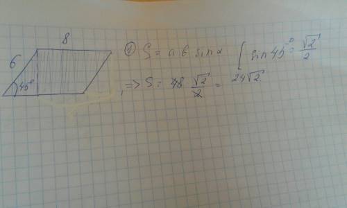 Найти площадь параллелограмма, у которого стороны равны 8см и 6 см, а угол между ними равен 45 граду
