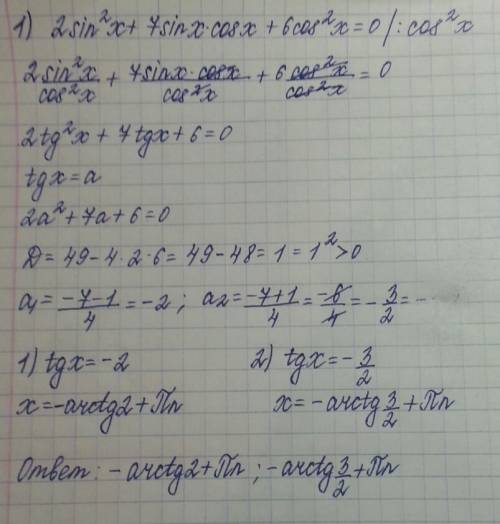 2sin^2 x+7sin x cos x+6cos^2 x=0 4tg x-3 ctg x+11=0