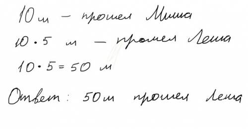 Миша м. а лёша в 5 раз больше миши. сколько лёша? , это . нужно на завтра. 10 !