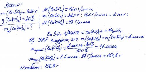 Сульфат меди массой 320 грамм прореагировал с достаточным количеством гидроксида натрия. рассчитайте