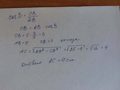 Втреугольнике abc угол c равен 90 градусов ab=5 cosb=3/5найдите ac