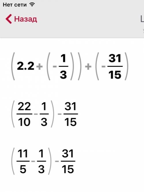 Решите пример . (2,2+(-1/3))+(-3 1/15)