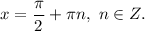 x = \dfrac{ \pi }{2} + \pi n, \ n \in Z.