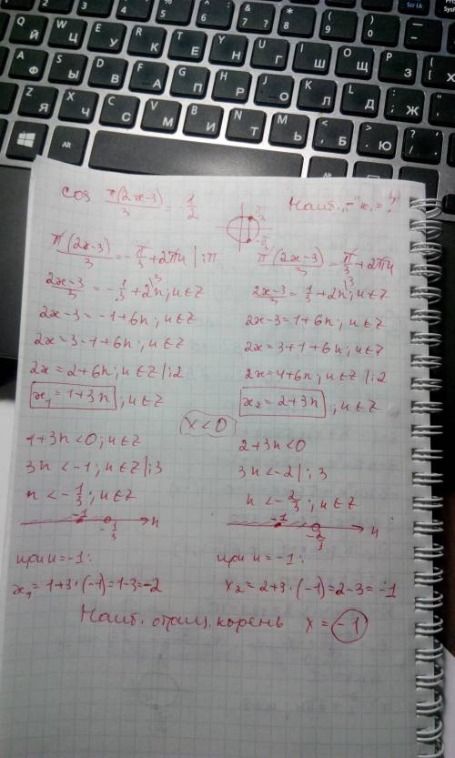 Найдите корень уравнения cos= frac{1}{2} [/tex], в ответе запишите наибольший отрицательный корень