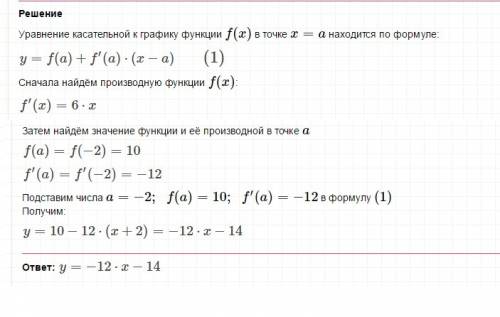 Записати рівняння дотичної. y=3х²-2 ; х= -2