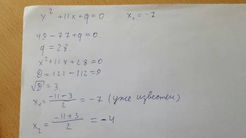 Один из корней уровнения xкв+11x+q=0 равен -7.найдите другой корень и свободный член q.