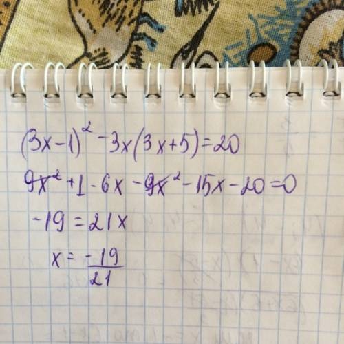 Решите уравнение. (3х-1)²-3х(3х+5)=20