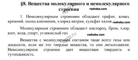 Как можно понять молекулярного/не молекулярного строения вещество? объясните по-кратенькому