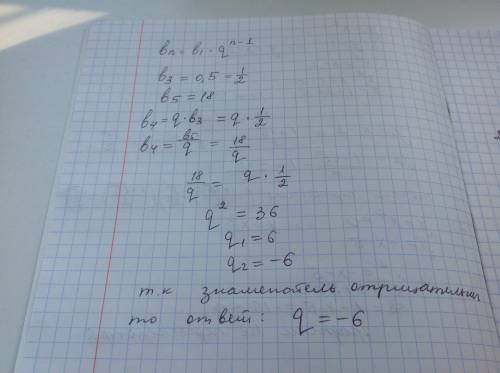 Впрогрессии (bn) b3 = 0,5, b5 = 18. найдите знаменатель прогрессии, если известно, что он отрицатель