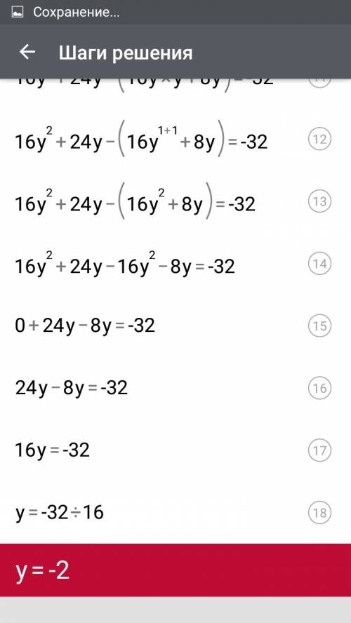 Решить уравнение. (4у+3)²-8у(2у+1)= -23