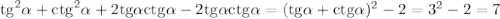 {\rm tg}^2\alpha+{\rm ctg}^2\alpha+2{\rm tg}\alpha{\rm ctg}\alpha-2{\rm tg}\alpha{\rm ctg}\alpha=({\rm tg}\alpha+{\rm ctg}\alpha)^2-2=3^2-2=7