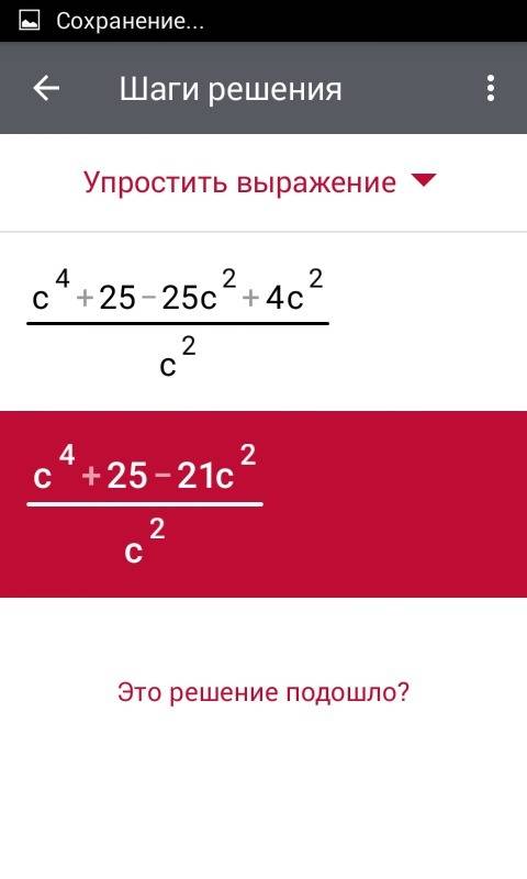 Спростіть вираз (с^2+25/c^2-25)-c/c+5 будь ласка.