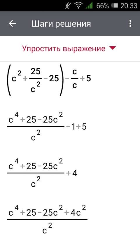 Спростіть вираз (с^2+25/c^2-25)-c/c+5 будь ласка.