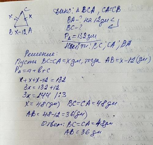 Дано: δbca,ca=cb. основание треугольника на 12 дм меньше боковой стороны. периметр треугольника bca