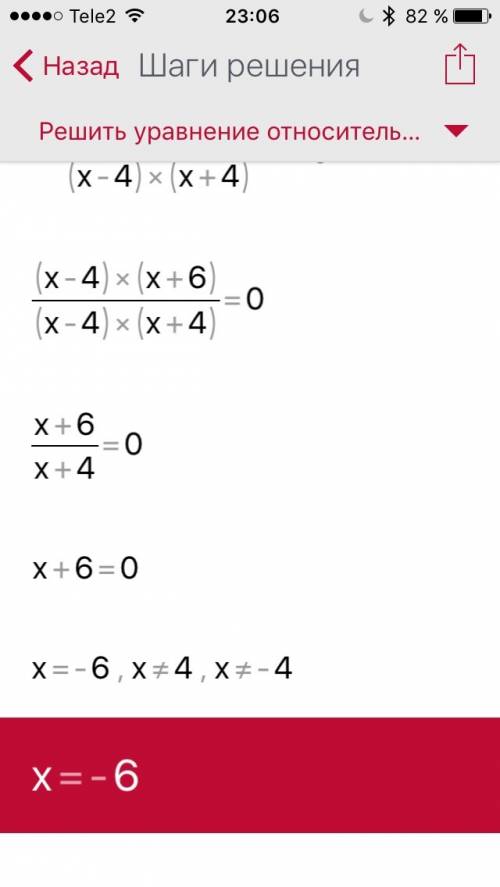 Решить уравнение x/x-4 - 2/x+4 = 32/x^2-16