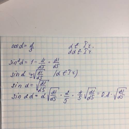 Дано cosa=2/5,a пренадлежит 1 четверти. найти sin2a