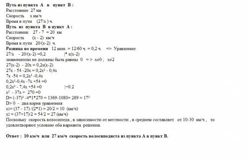 Из пункта а в пункт в велосипедист проехал подороге длиной 27км.обратно он возвратился по другой дор