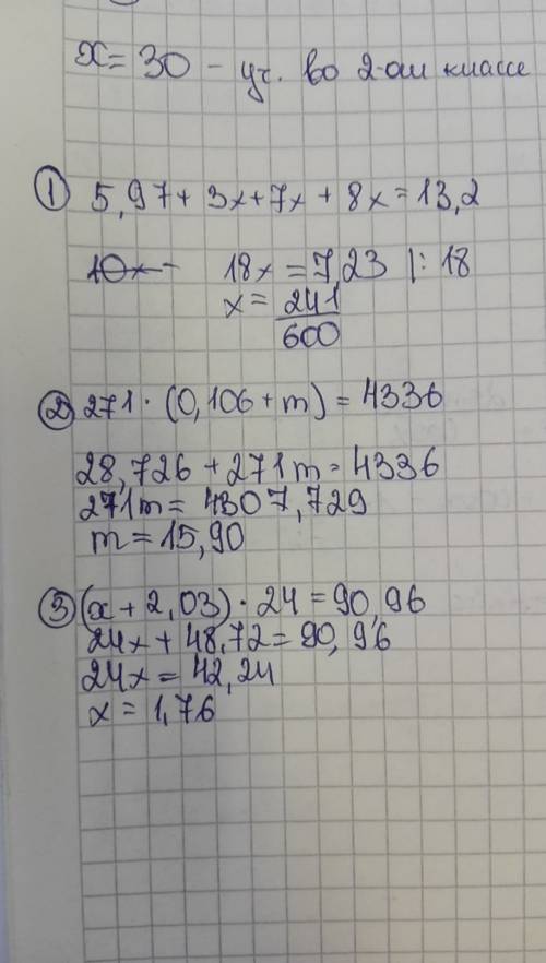 Потскажите решить уровнение 5,97+3х+7х+8х=13,2 271×(0,106+m)=4336 (х+2,03)×24=90,96