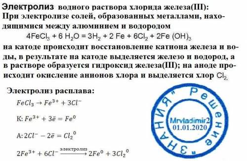 Fecl3 электролиз. , можно не . с полным уравнением в конечном итоге