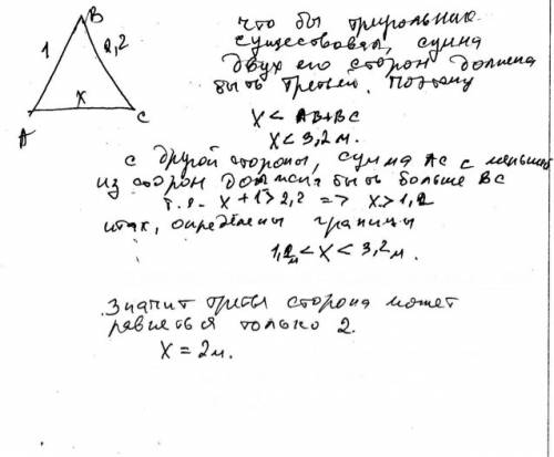 Две стороны треугольника соответственно равны 1м и 2,2м. какой длины должны быть третья сторона , чт