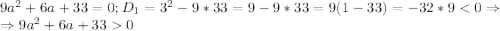 9a^2+6a+33=0; D_1=3^2-9*33=9-9*33=9(1-33)=-32*90