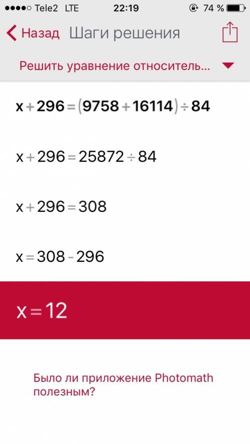 Реши уравнение x+296=(9758+16114): 84 356: y=5529: 57*396-38323 нужно расписать