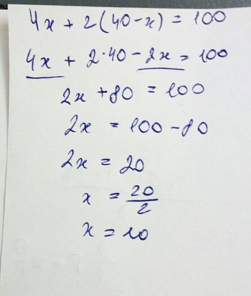 Как решить уравнение 4x+2*(40-x) =100