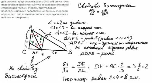 Две стороны треугольника равны 3 см и 6 см из точки пересечения биссектрисы угла образованного этими