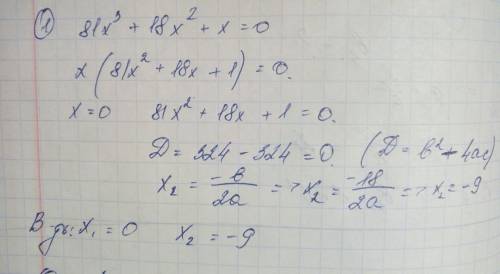 Решите уравнение: 1) 81x^3+18x^2+x=0 2) x^3+6x^2-x-6=0 с подробным решение!