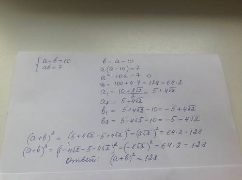 Известно, что a-b=10, ab=7. найдите значение выражения (a+b)^2