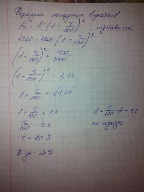 Скільки пічних відсотків сплачує банк, якщо сума 3000грн. через 2 роки зросла до 4320грн.? грошові н