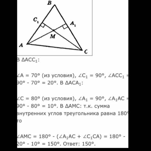 Высоты треугольника авс проведеные из вершин а и с пересекаются в точке м. найдите угол амс если уго