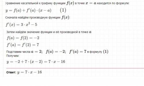 Рівняння дотичної до графіка функції f (x)=x3-5x у точці з абсцисою х0=2