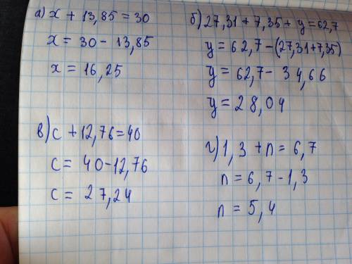 X+13,85=30 27,31+7,35+y=62,7. c+12,76=40. 1,3+n=6,7.