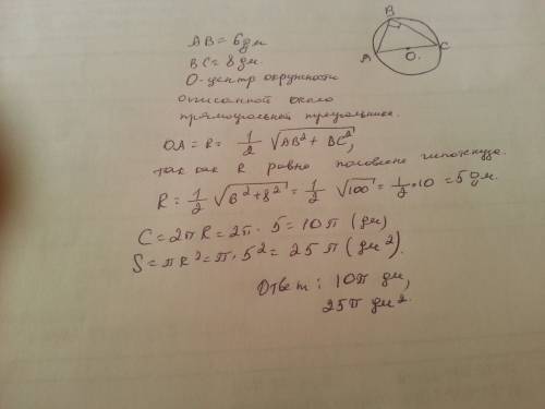 Около прямоугольного треугольника, катеты которого равны 6 дм и 8 дм, описан круг. вычисли длину окр