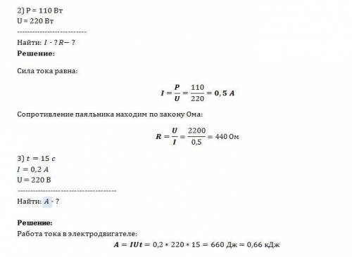 Нужно решить, у самой мозги не варят. 1)определите мощность тока в электрической лампе, включенной в