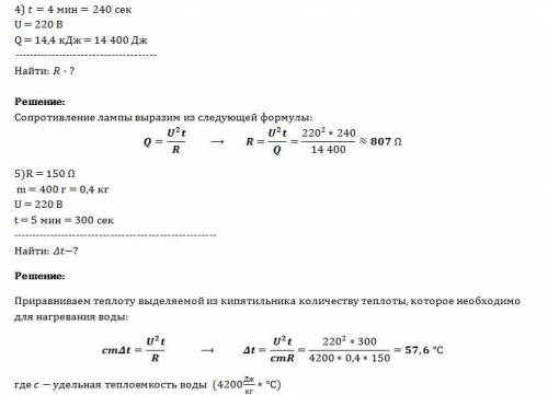 Нужно решить, у самой мозги не варят. 1)определите мощность тока в электрической лампе, включенной в