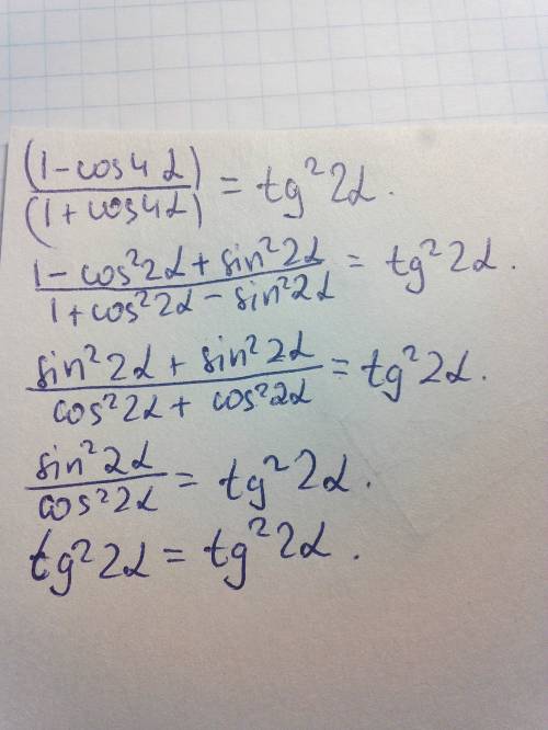 Надо докажите тождество: (1-cos4a)/(1+cos4a)=tg^2(2a)