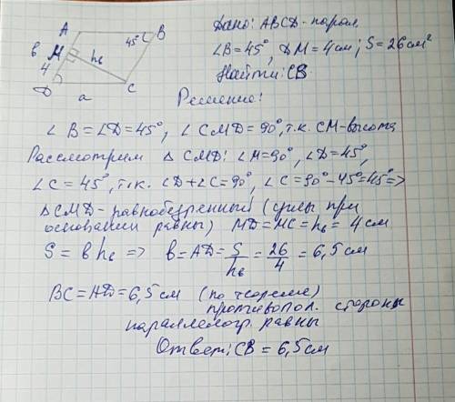 :) s параллелограмма = 26 см², его высота см разбивает сторону ad на отрезки am и dm. найти сторону